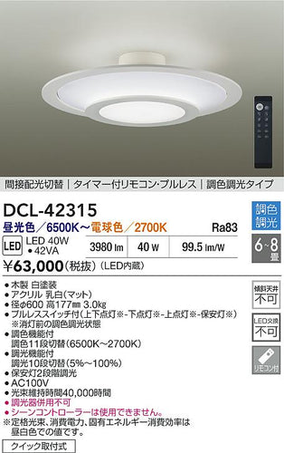 ダイコー（DAIKO）シーリングライト DCL-42315