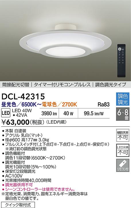 ダイコー（DAIKO）シーリングライト DCL-42315
