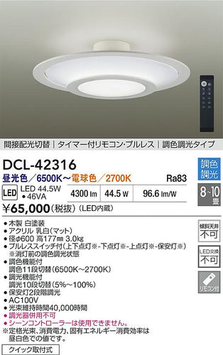 ダイコー（DAIKO）シーリングライト DCL-42316
