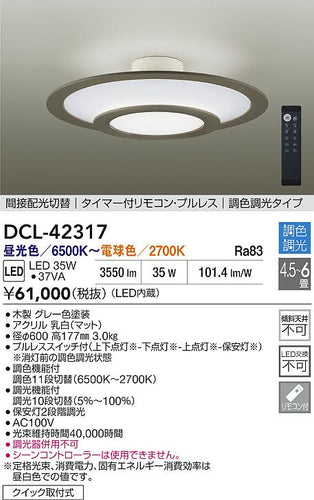 ダイコー（DAIKO）シーリングライト DCL-42317