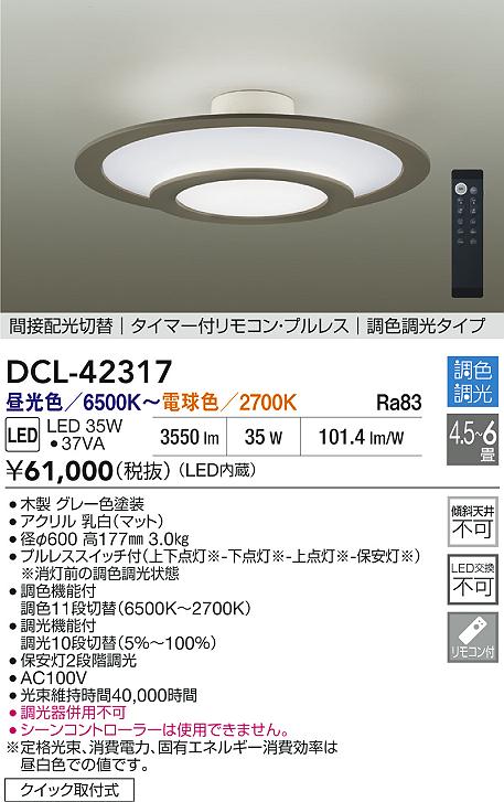 ダイコー（DAIKO）シーリングライト DCL-42317