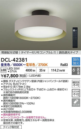 ダイコー（DAIKO）シーリングライト DCL-42381
