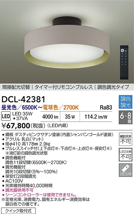 ダイコー（DAIKO）シーリングライト DCL-42381