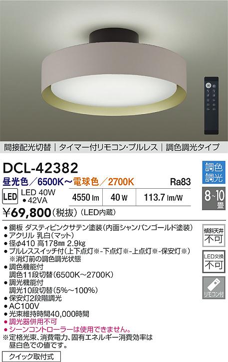 ダイコー（DAIKO）シーリングライト DCL-42382