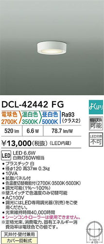 ダイコー（DAIKO）ベースライト DCL-42442FG