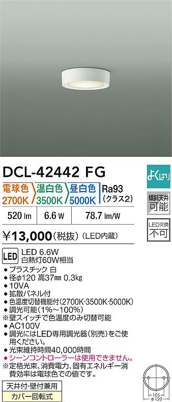 ダイコー（DAIKO）ベースライト DCL-42442FG