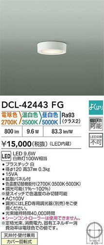 ダイコー（DAIKO）ベースライト DCL-42443FG