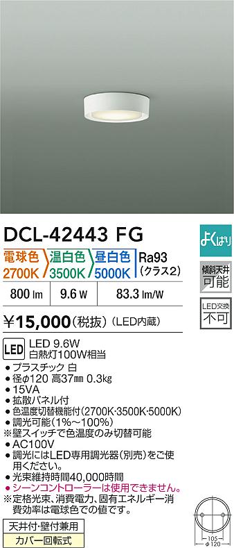ダイコー（DAIKO）ベースライト DCL-42443FG
