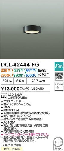 ダイコー（DAIKO）ベースライト DCL-42444FG