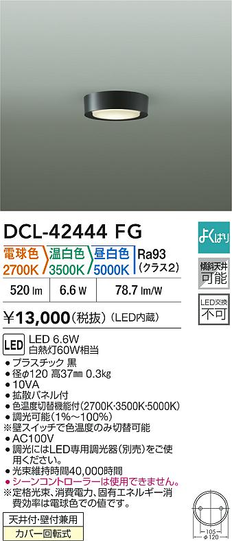 ダイコー（DAIKO）ベースライト DCL-42444FG