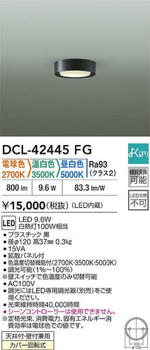 ダイコー（DAIKO）ベースライト DCL-42445FG