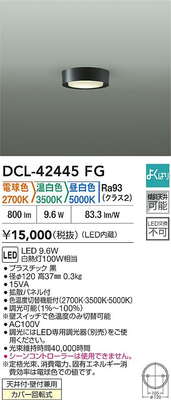 ダイコー（DAIKO）ベースライト DCL-42445FG