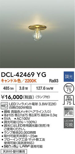 ダイコー（DAIKO）シーリングライト DCL-42469YG