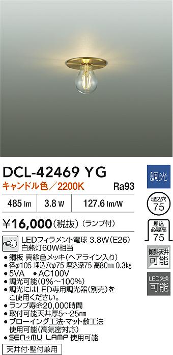 ダイコー（DAIKO）シーリングライト DCL-42469YG