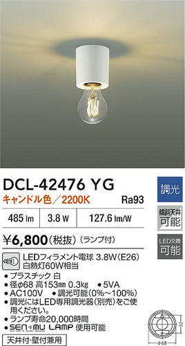 ダイコー（DAIKO）シーリングライト DCL-42476YG