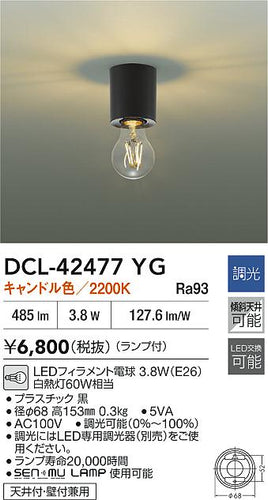 ダイコー（DAIKO）シーリングライト DCL-42477YG