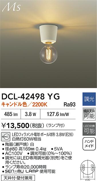 ダイコー（DAIKO）シーリングライト DCL-42498YG