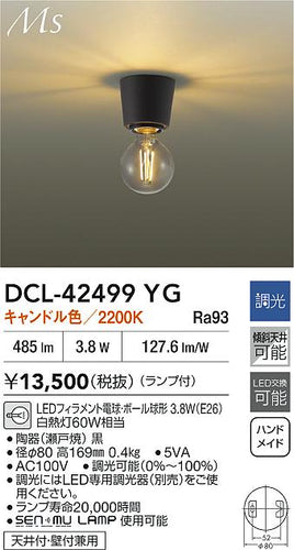 ダイコー（DAIKO）シーリングライト DCL-42499YG