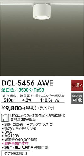 ダイコー（DAIKO）シーリングライト DCL-5456AWE