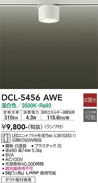 ダイコー（DAIKO）シーリングライト DCL-5456AWE