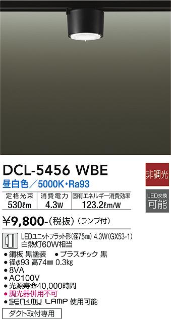 ダイコー（DAIKO）シーリングライト DCL-5456WBE