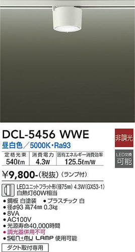 ダイコー（DAIKO）シーリングライト DCL-5456WWE