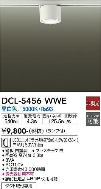 ダイコー（DAIKO）シーリングライト DCL-5456WWE