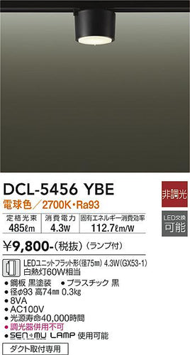 ダイコー（DAIKO）シーリングライト DCL-5456YBE