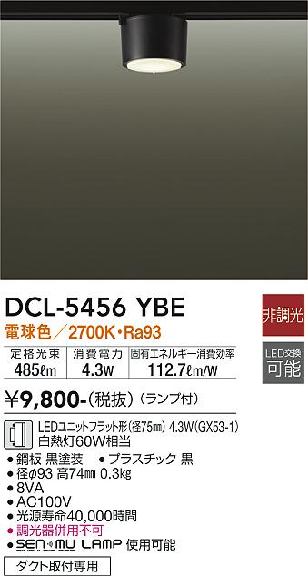 ダイコー（DAIKO）シーリングライト DCL-5456YBE