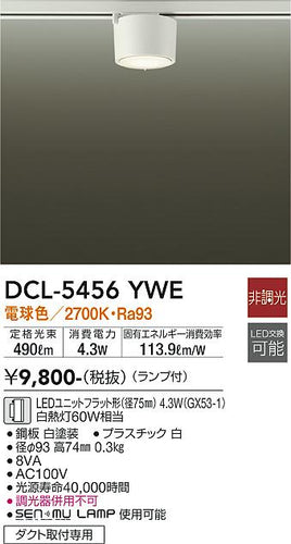 ダイコー（DAIKO）シーリングライト DCL-5456YWE