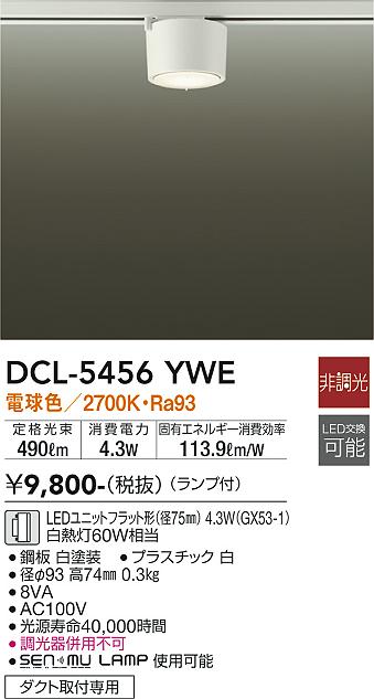 ダイコー（DAIKO）シーリングライト DCL-5456YWE