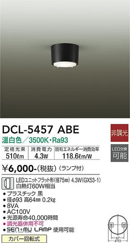 ダイコー（DAIKO）シーリングライト DCL-5457ABE