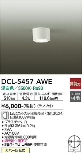 ダイコー（DAIKO）シーリングライト DCL-5457AWE