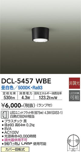 ダイコー（DAIKO）シーリングライト DCL-5457WBE