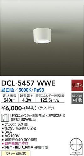 ダイコー（DAIKO）シーリングライト DCL-5457WWE