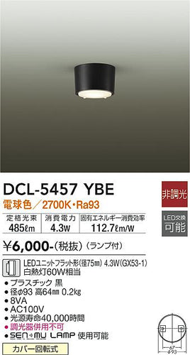 ダイコー（DAIKO）シーリングライト DCL-5457YBE
