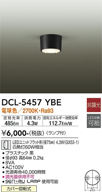 ダイコー（DAIKO）シーリングライト DCL-5457YBE