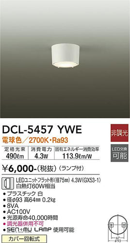 ダイコー（DAIKO）シーリングライト DCL-5457YWE