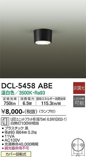 ダイコー（DAIKO）シーリングライト DCL-5458ABE