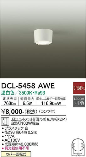 ダイコー（DAIKO）シーリングライト DCL-5458AWE