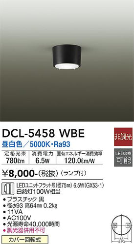 ダイコー（DAIKO）シーリングライト DCL-5458WBE