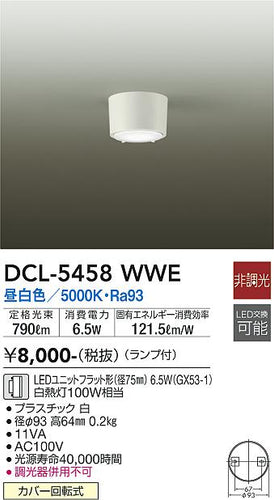 ダイコー（DAIKO）シーリングライト DCL-5458WWE