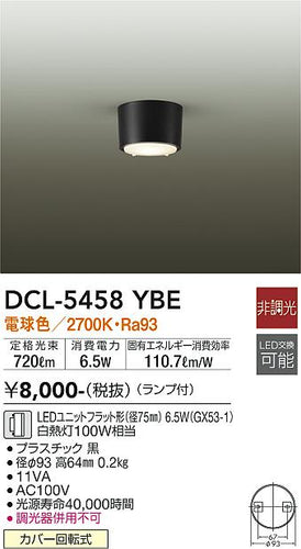 ダイコー（DAIKO）シーリングライト DCL-5458YBE