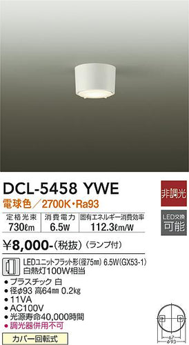 ダイコー（DAIKO）シーリングライト DCL-5458YWE
