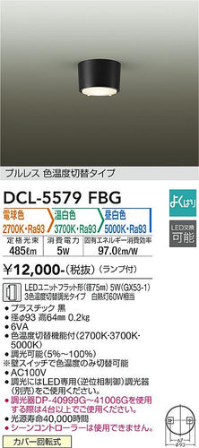 ダイコー（DAIKO）シーリングライト DCL-5579FBG