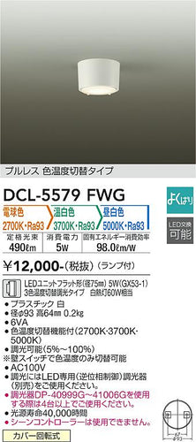 ダイコー（DAIKO）シーリングライト DCL-5579FWG
