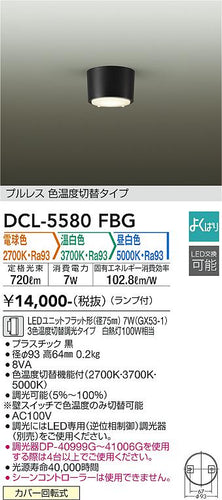 ダイコー（DAIKO）シーリングライト DCL-5580FBG