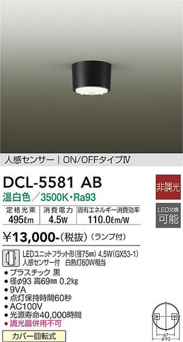 ダイコー（DAIKO）シーリングライト DCL-5581AB