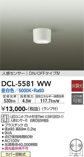 ダイコー（DAIKO）シーリングライト DCL-5581WW