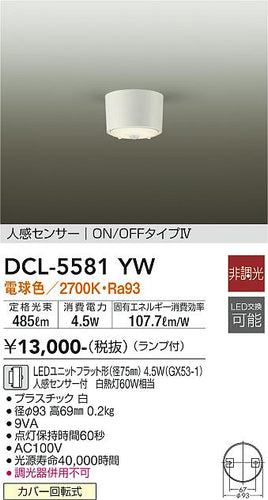 ダイコー（DAIKO）シーリングライト DCL-5581YW